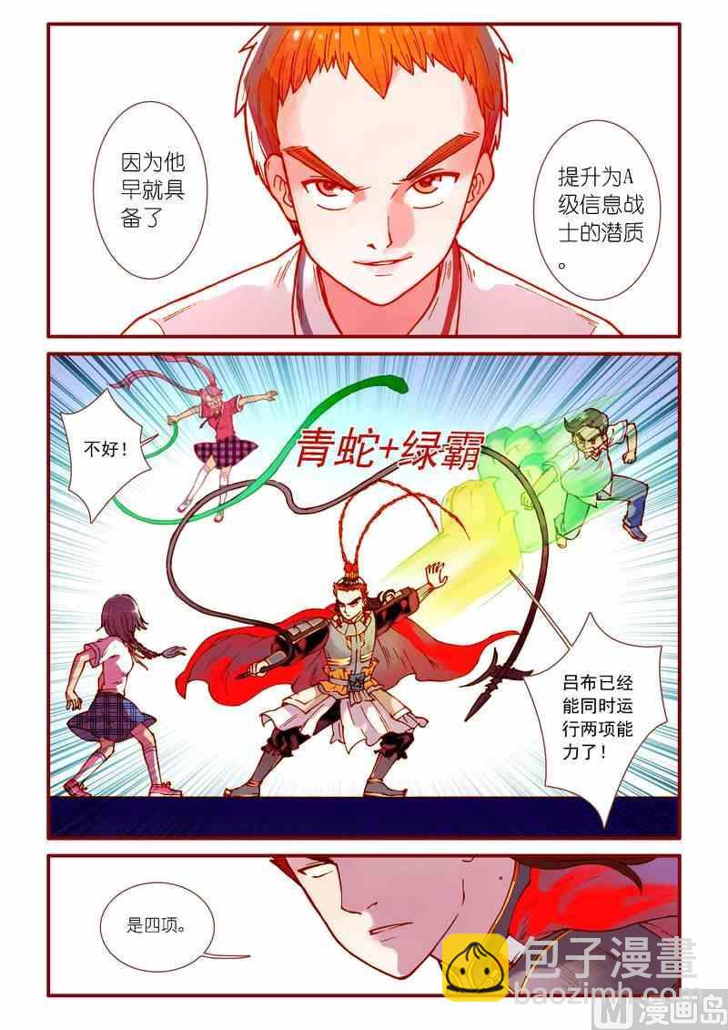 《灵魂攻略》第70话 第16页