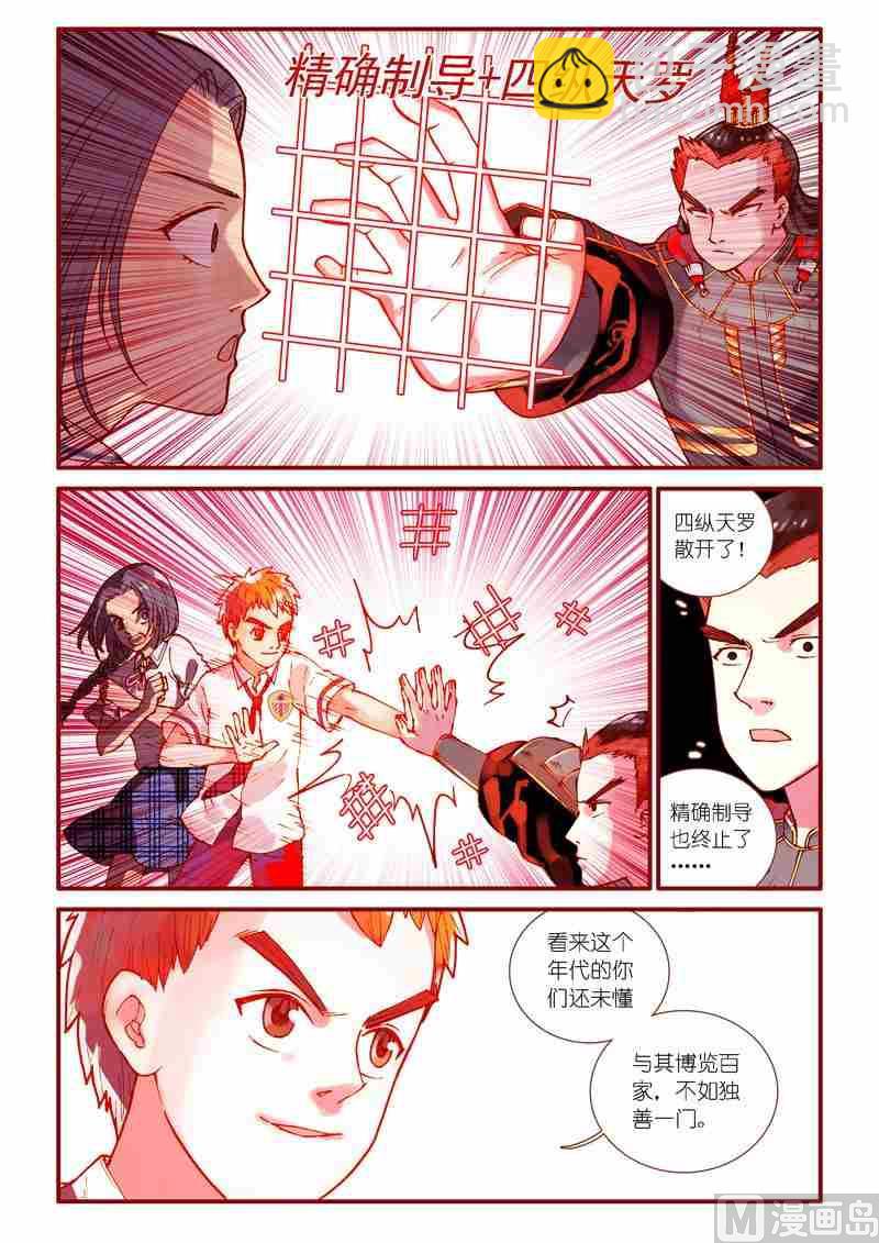 《灵魂攻略》第70话 第17页