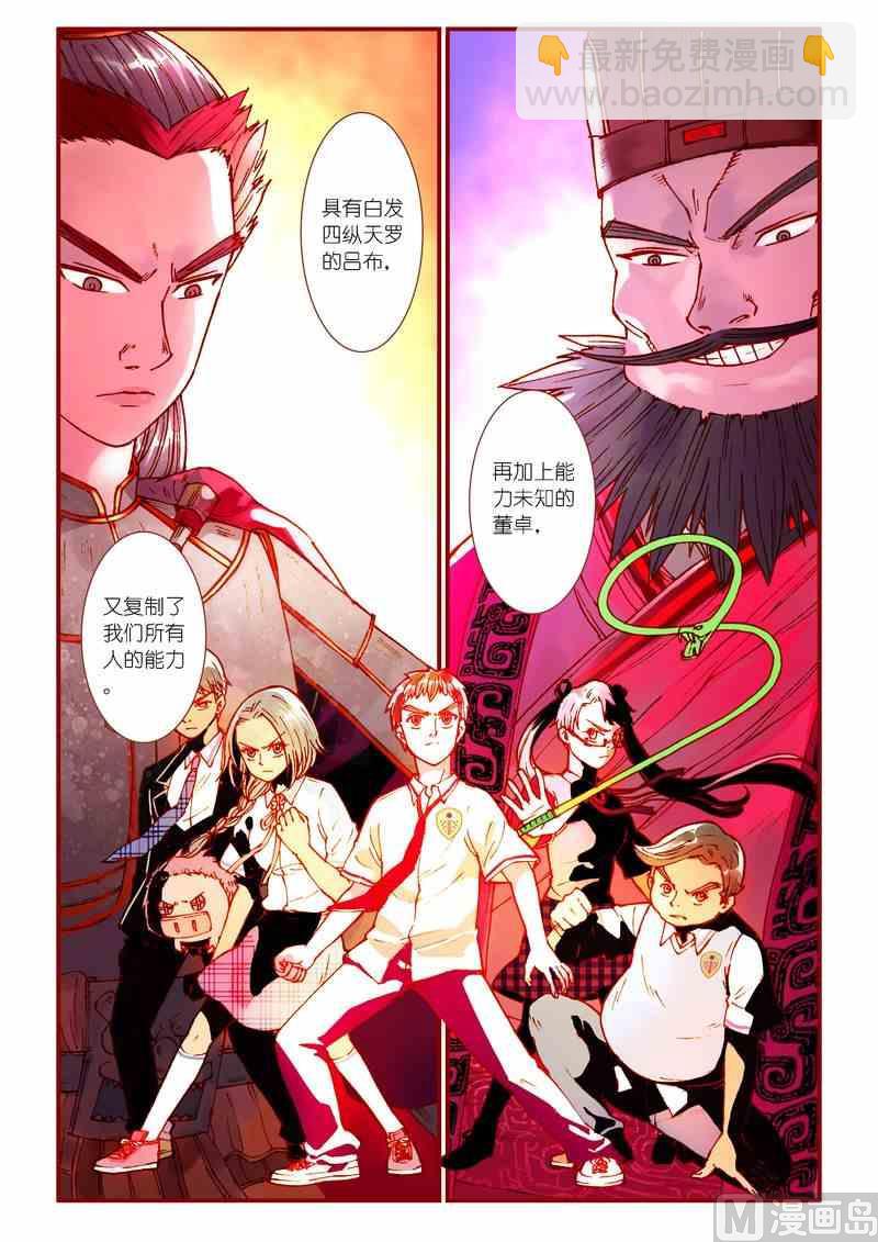 《灵魂攻略》第70话 第2页