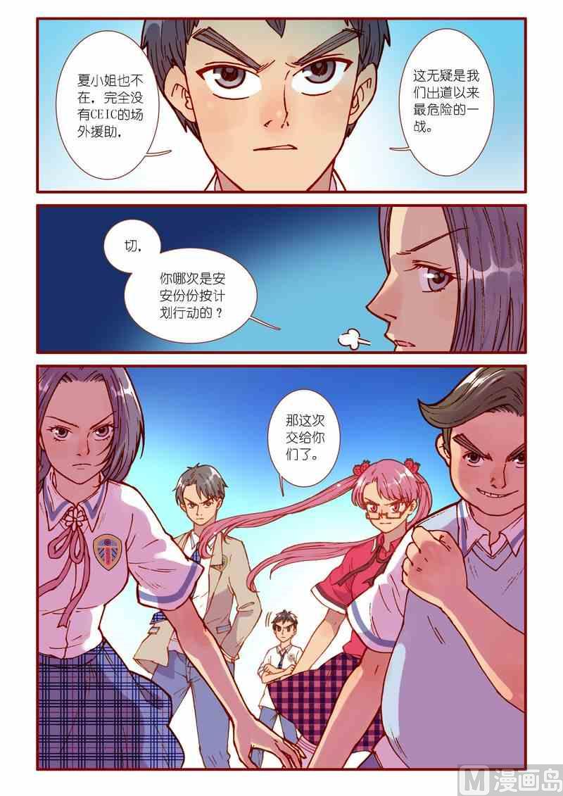 《灵魂攻略》第70话 第3页