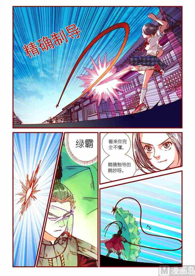 《灵魂攻略》第70话 第5页