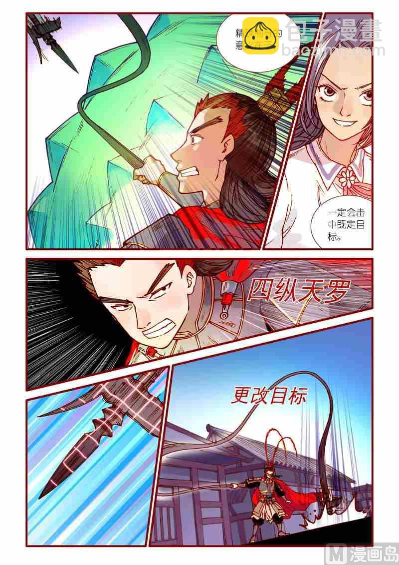 《灵魂攻略》第70话 第6页