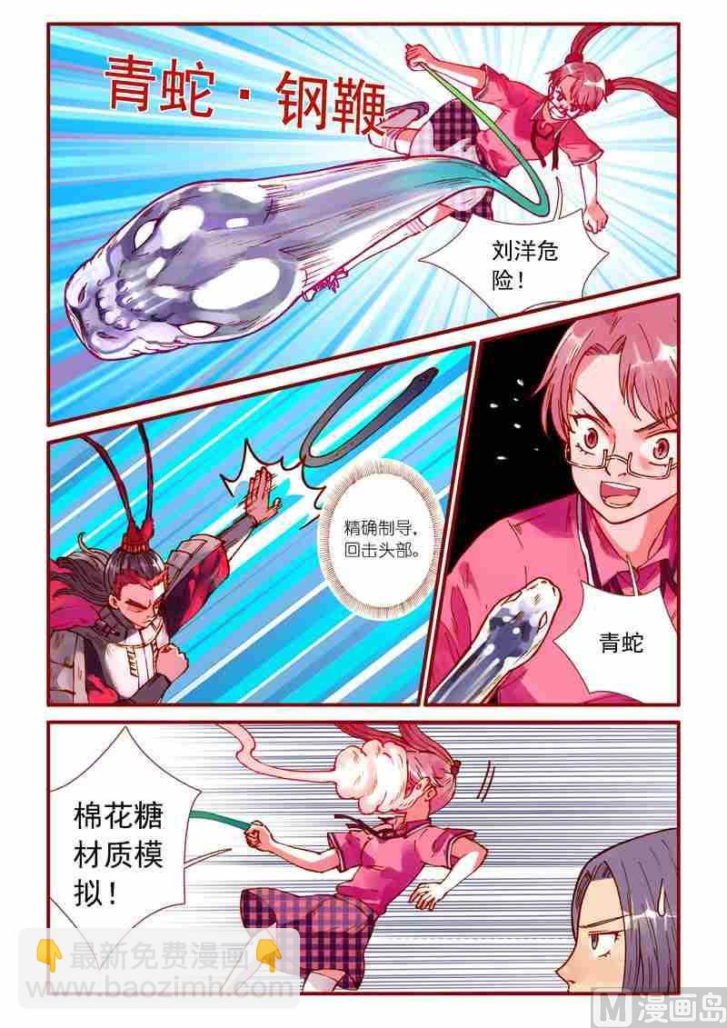 《灵魂攻略》第70话 第7页