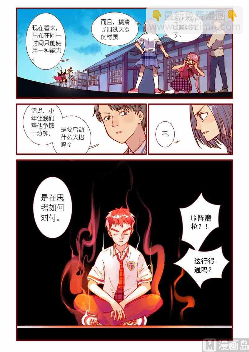 《灵魂攻略》第70话 第8页