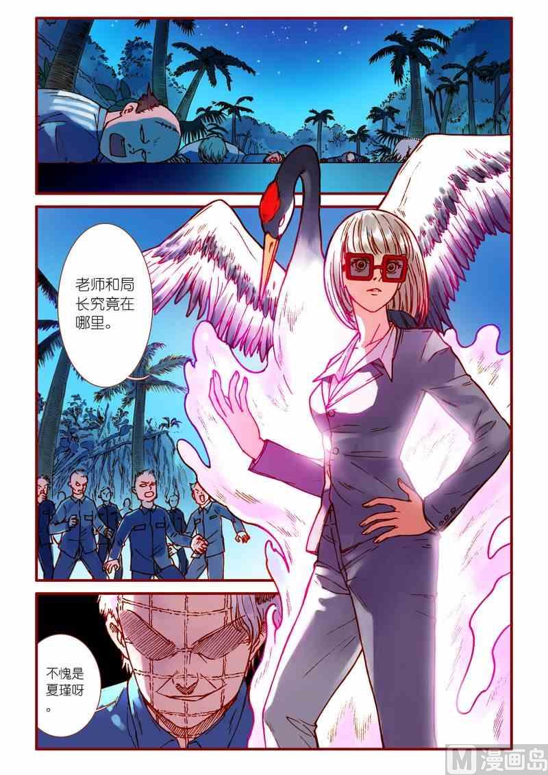 《灵魂攻略》第70话 第9页