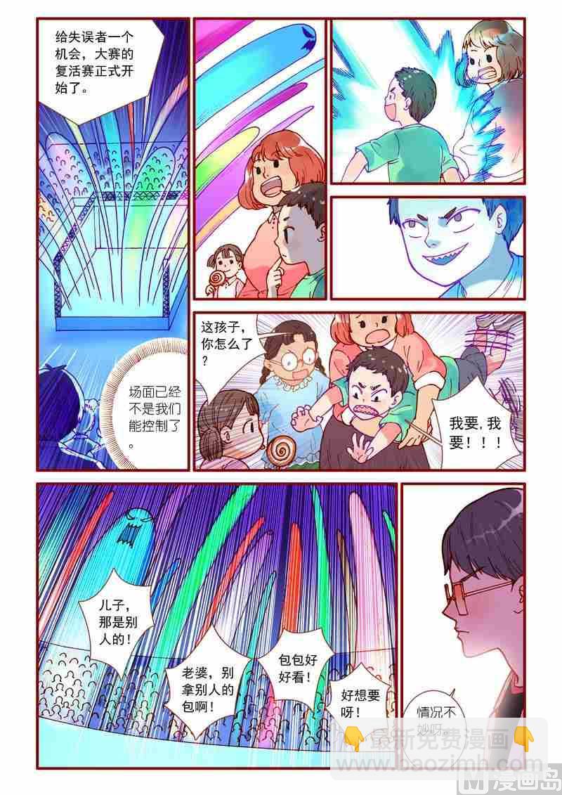 《灵魂攻略》第73话 第10页