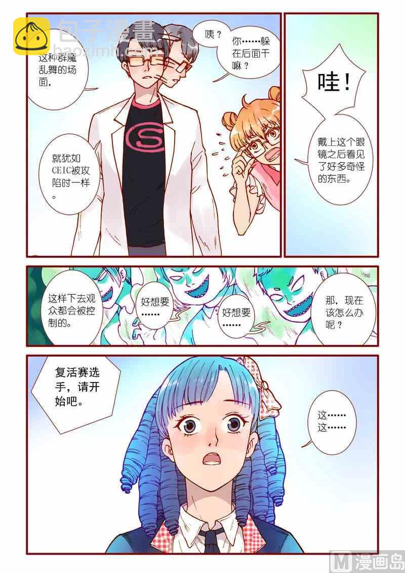 《灵魂攻略》第73话 第11页