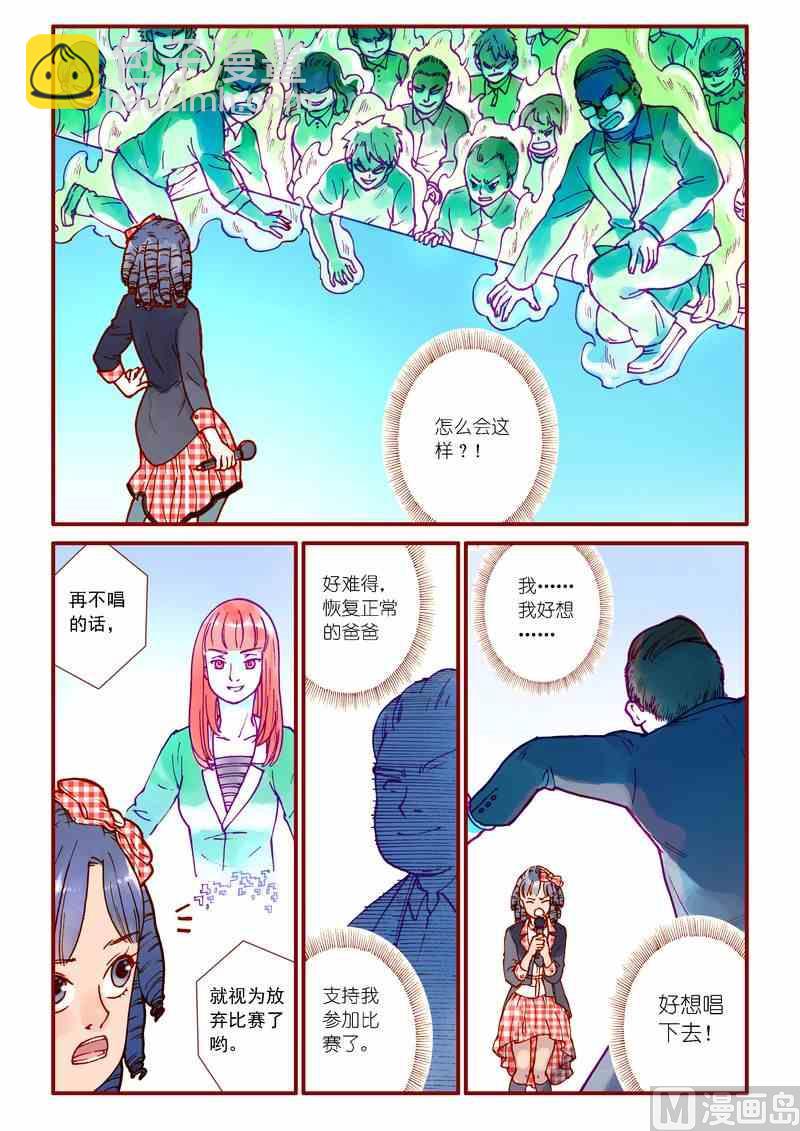 《灵魂攻略》第73话 第12页