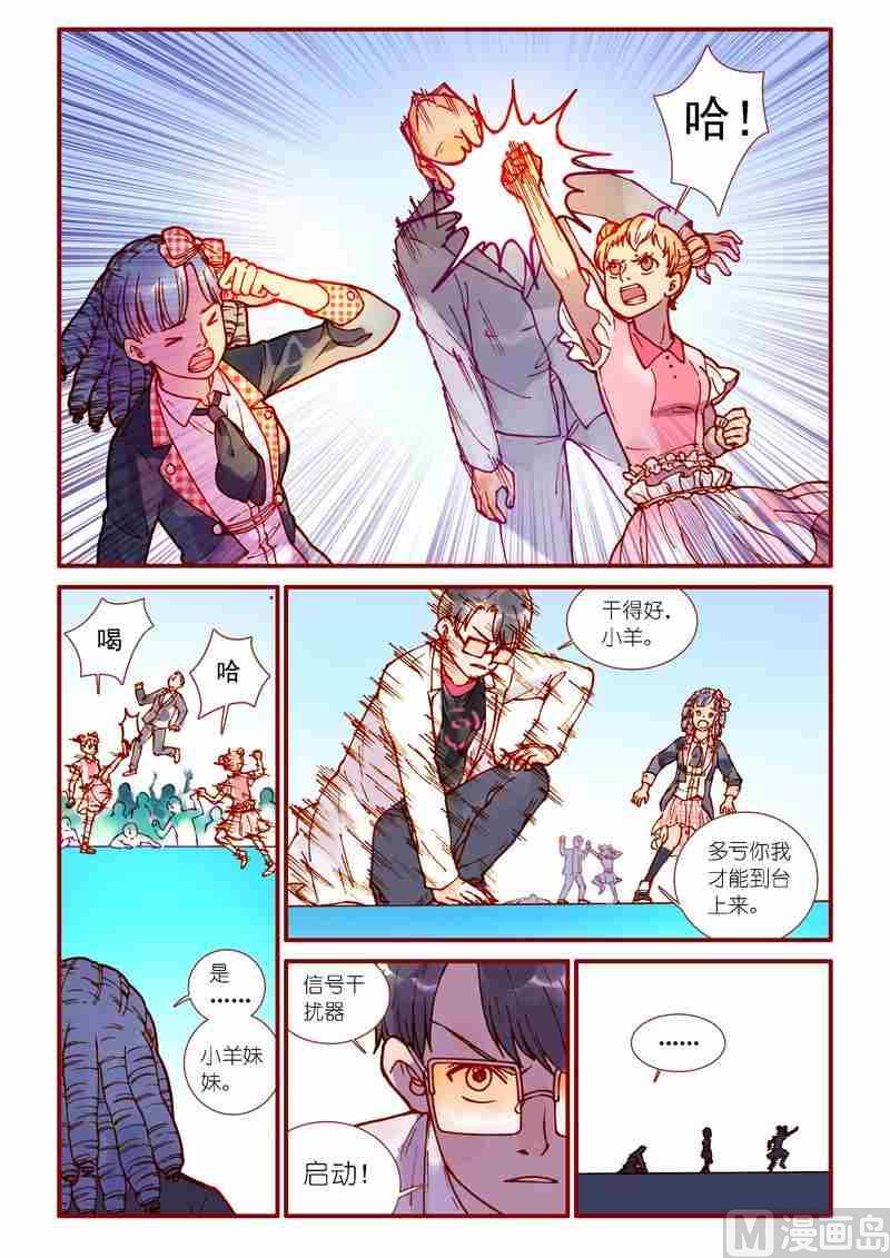 《灵魂攻略》第73话 第13页