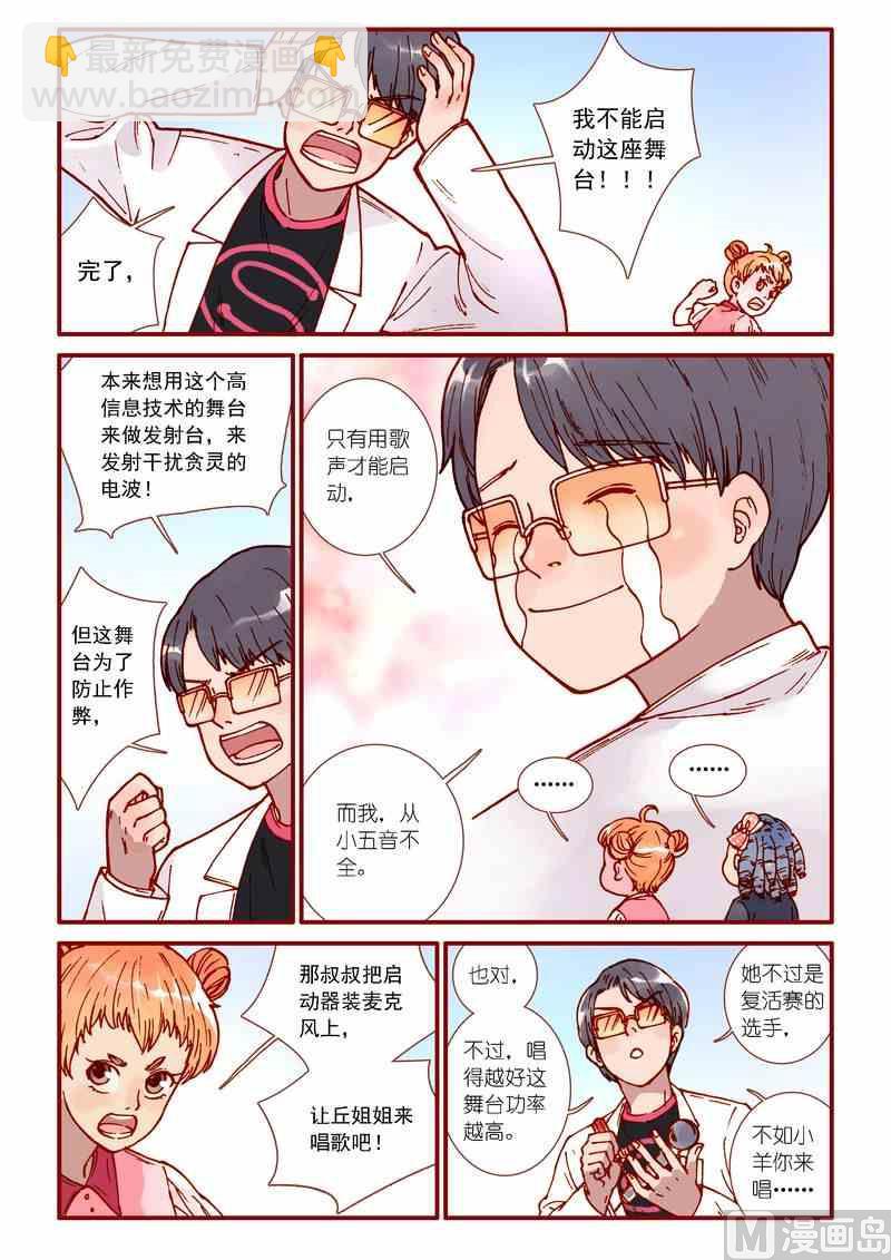 《灵魂攻略》第73话 第14页