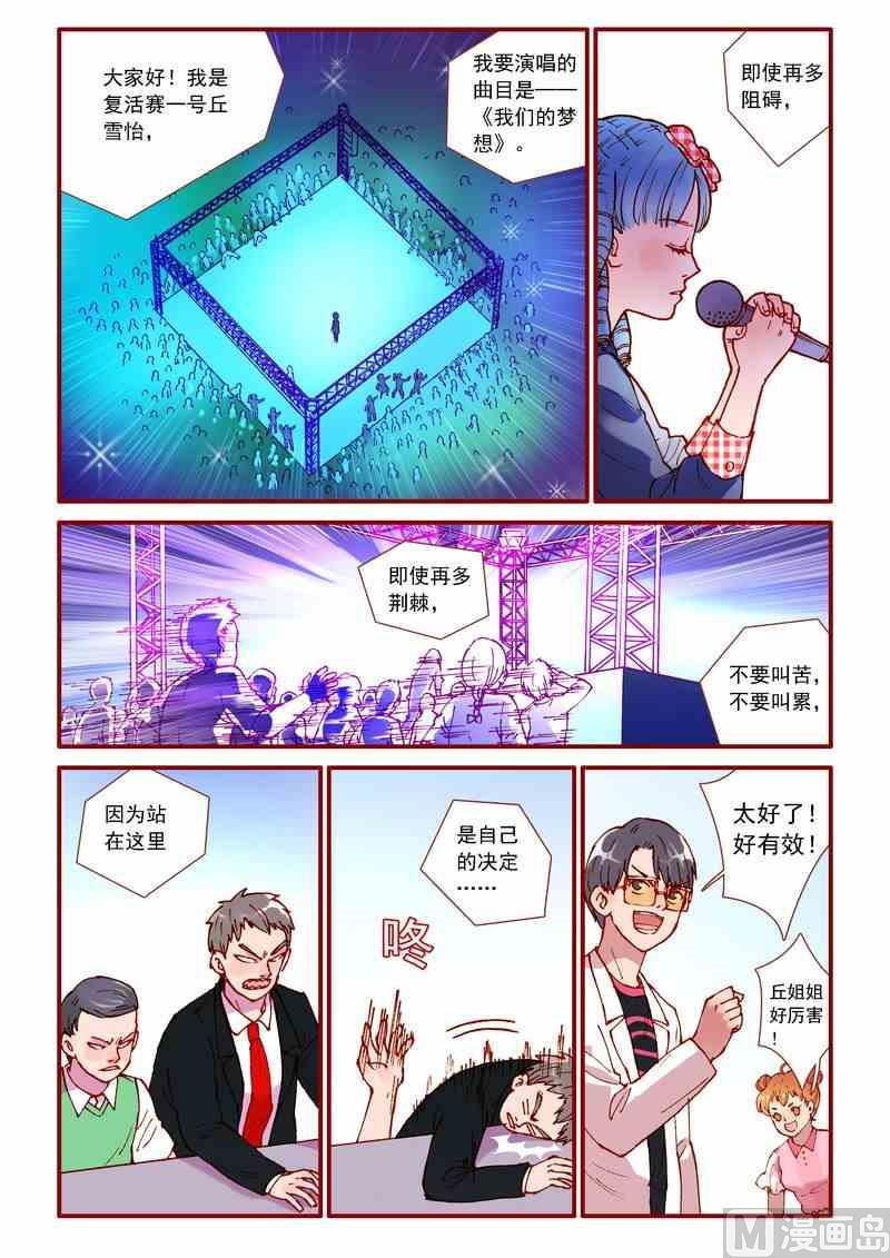《灵魂攻略》第73话 第16页