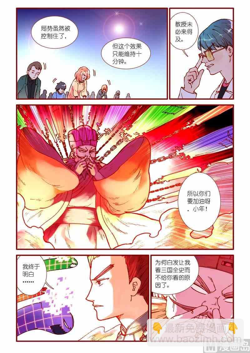 《灵魂攻略》第73话 第17页