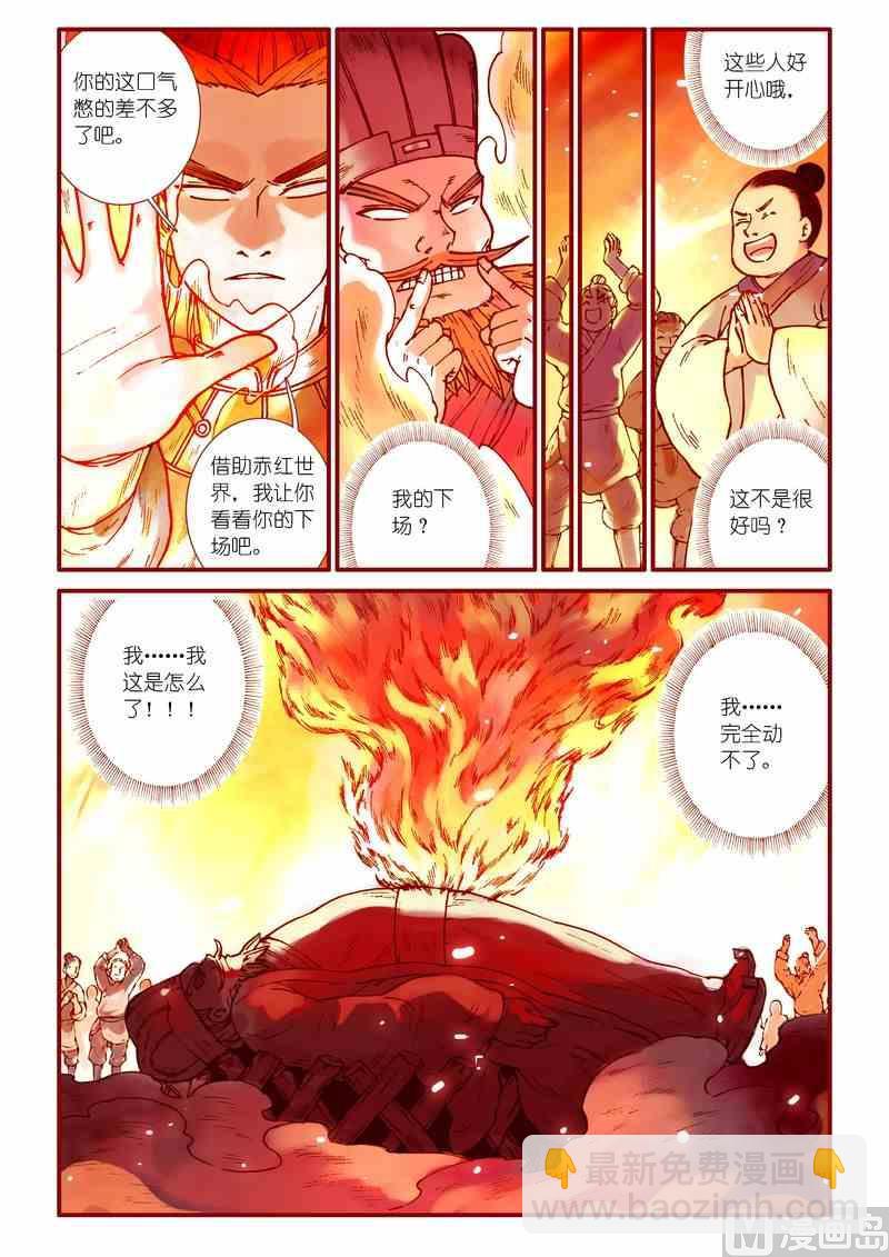 《灵魂攻略》第73话 第18页