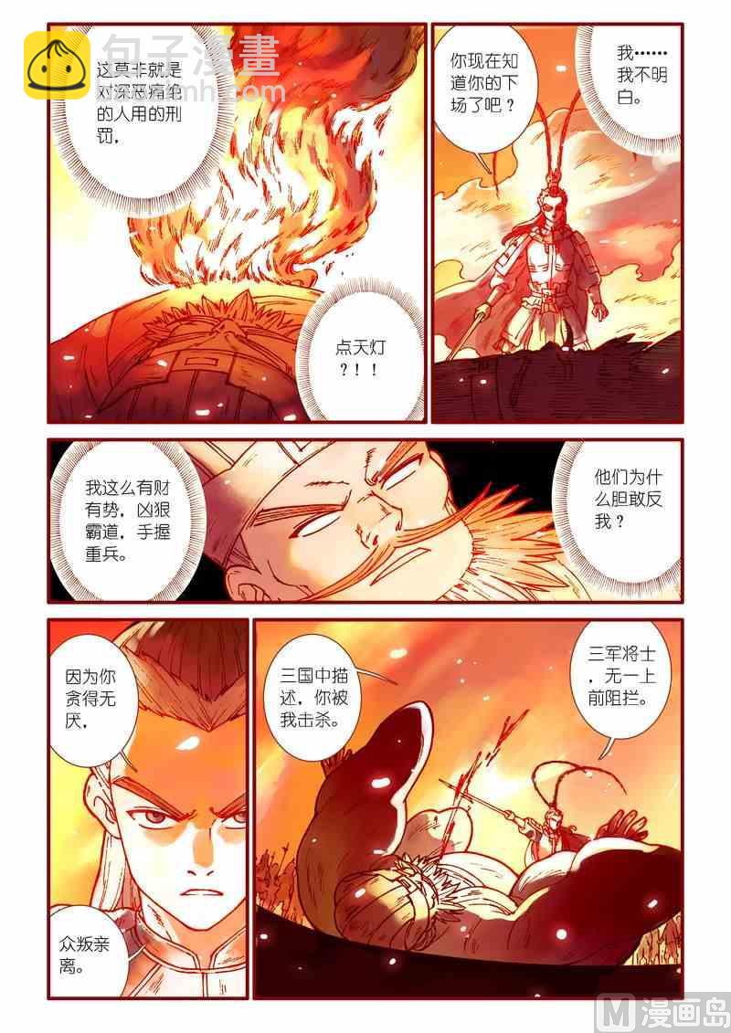 《灵魂攻略》第73话 第19页