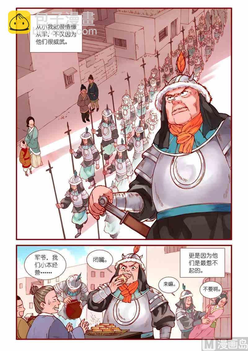 《灵魂攻略》第73话 第2页