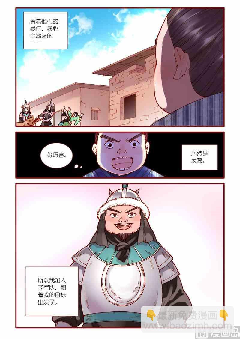 《灵魂攻略》第73话 第3页