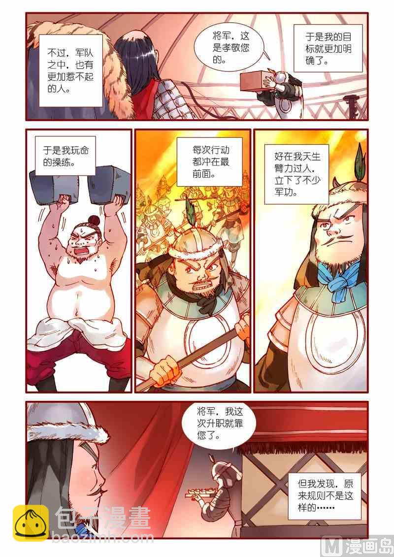《灵魂攻略》第73话 第4页