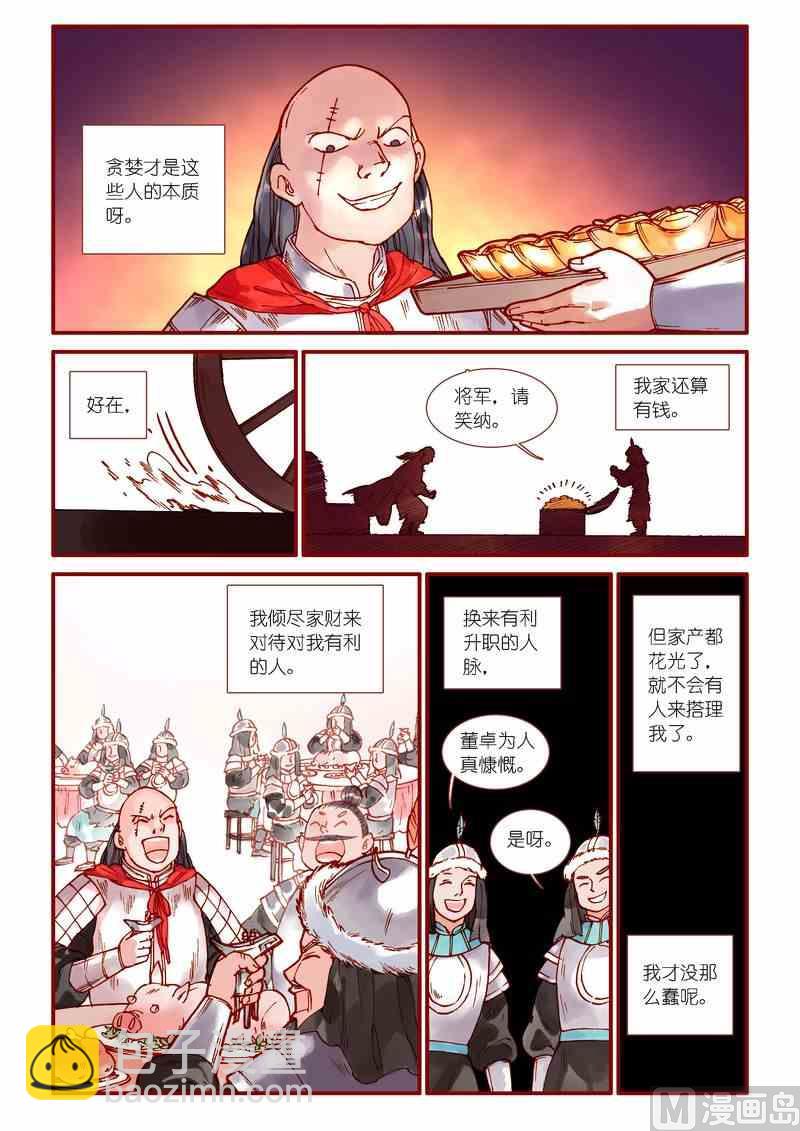 《灵魂攻略》第73话 第5页