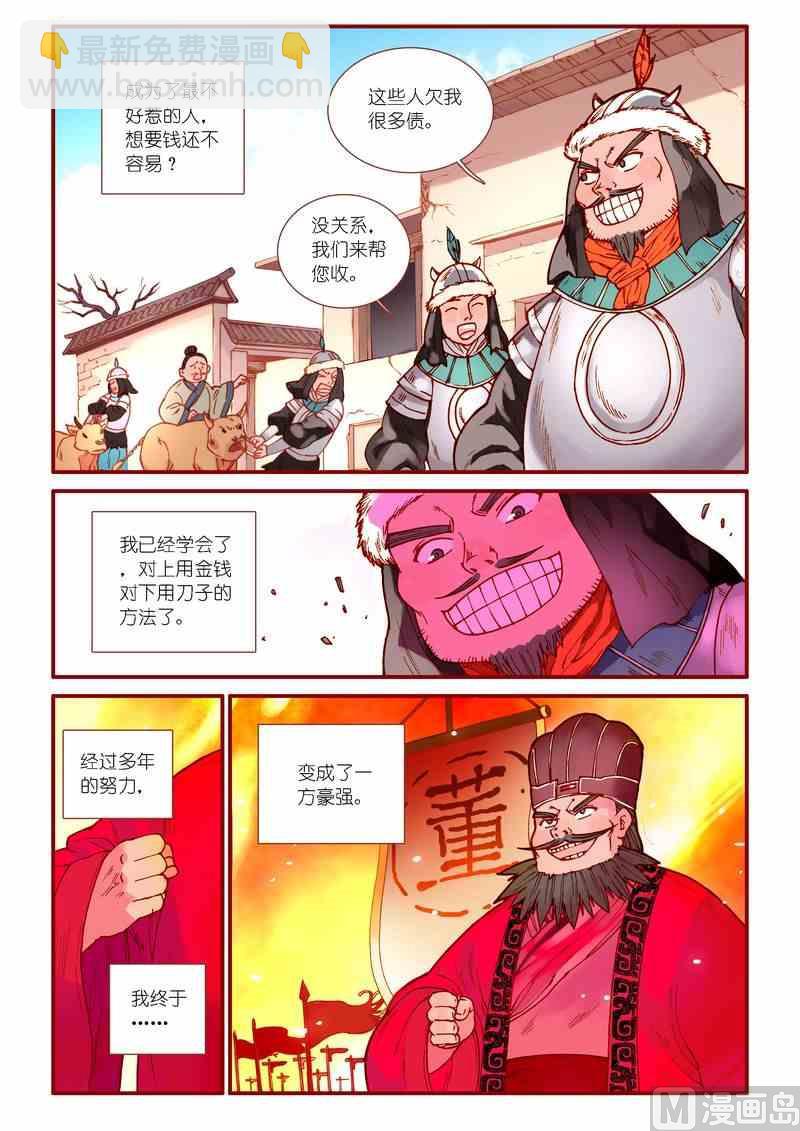 《灵魂攻略》第73话 第6页