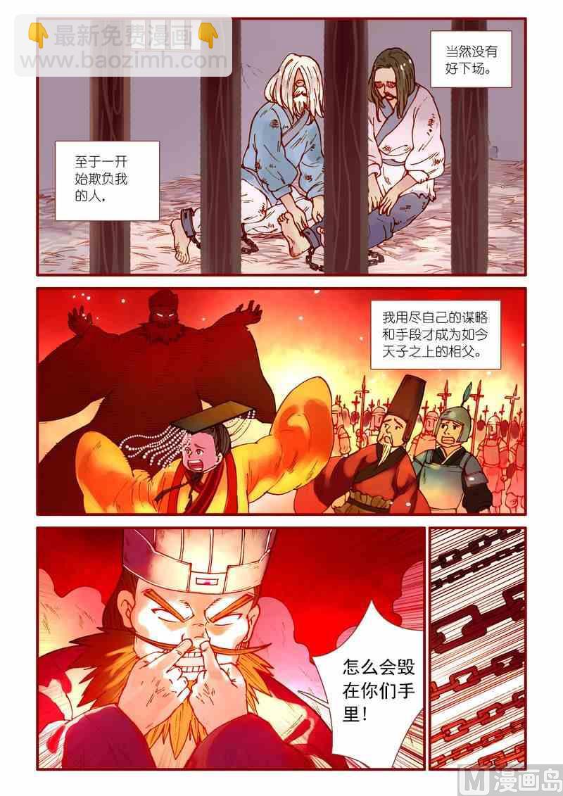 《灵魂攻略》第73话 第7页