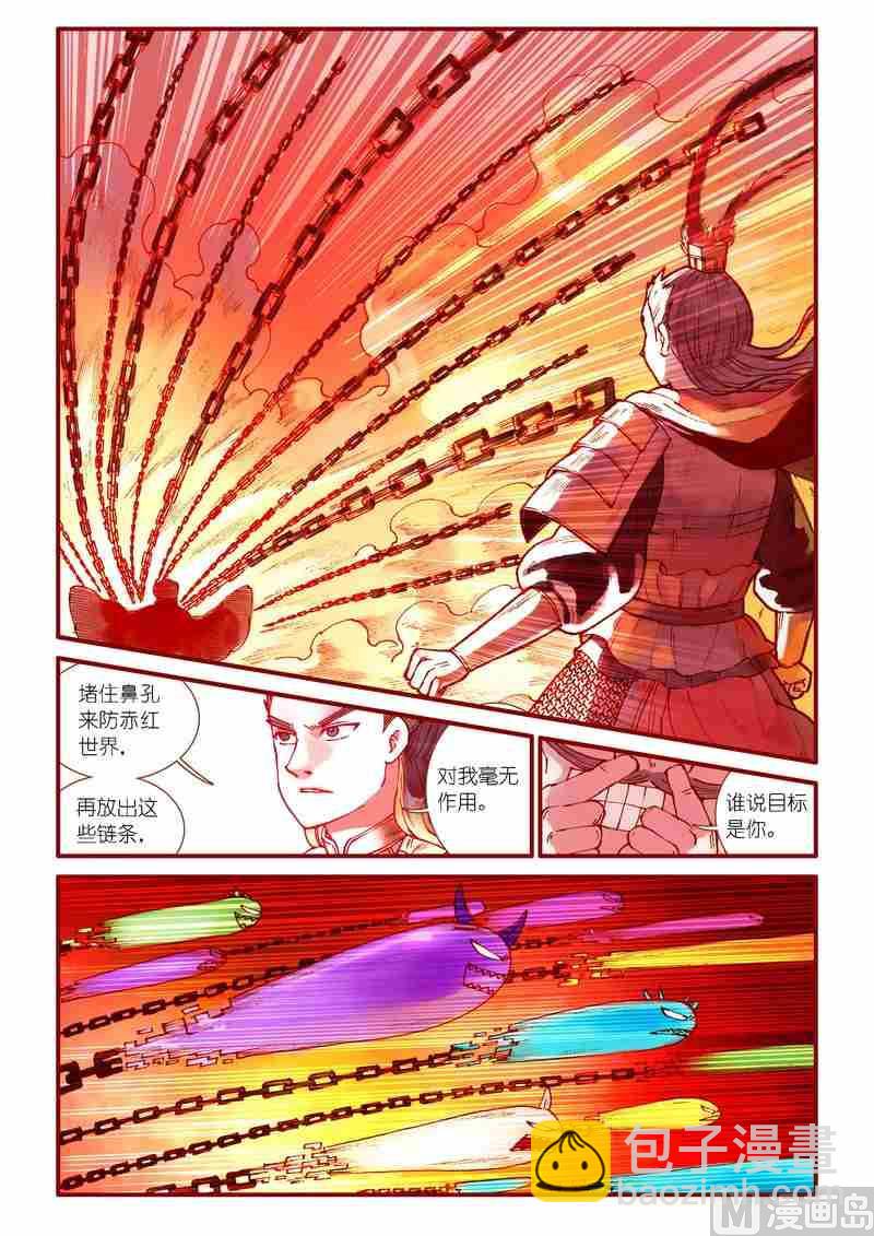《灵魂攻略》第73话 第8页