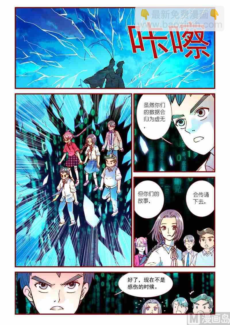 《灵魂攻略》第74话 第10页