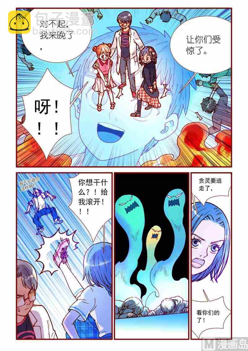 《灵魂攻略》第74话 第12页