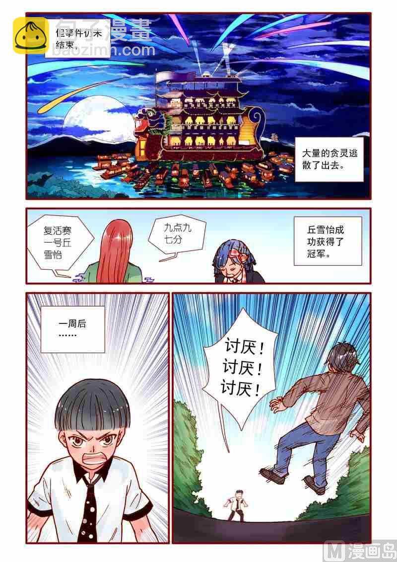 《灵魂攻略》第74话 第14页