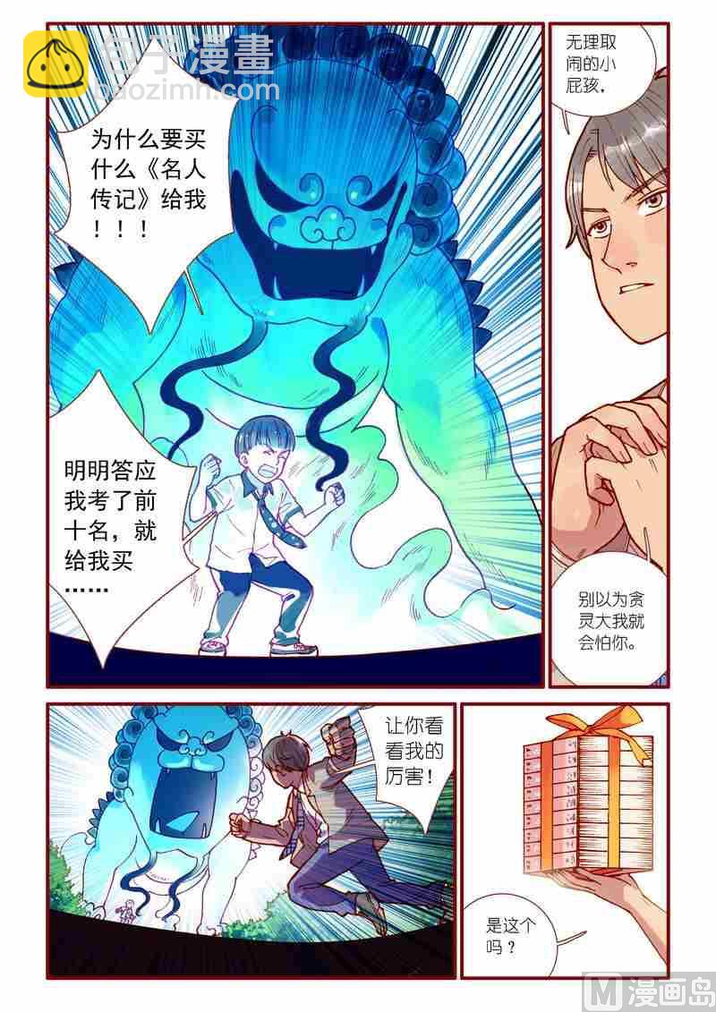 《灵魂攻略》第74话 第15页