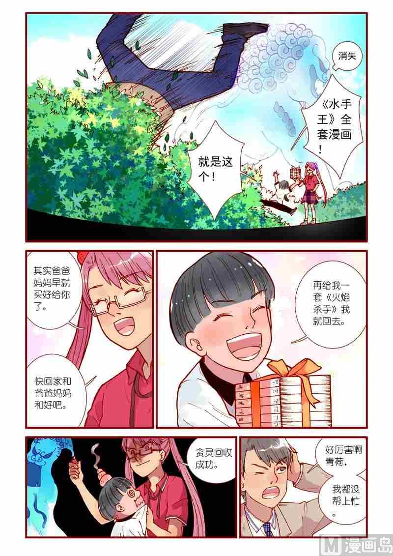《灵魂攻略》第74话 第16页