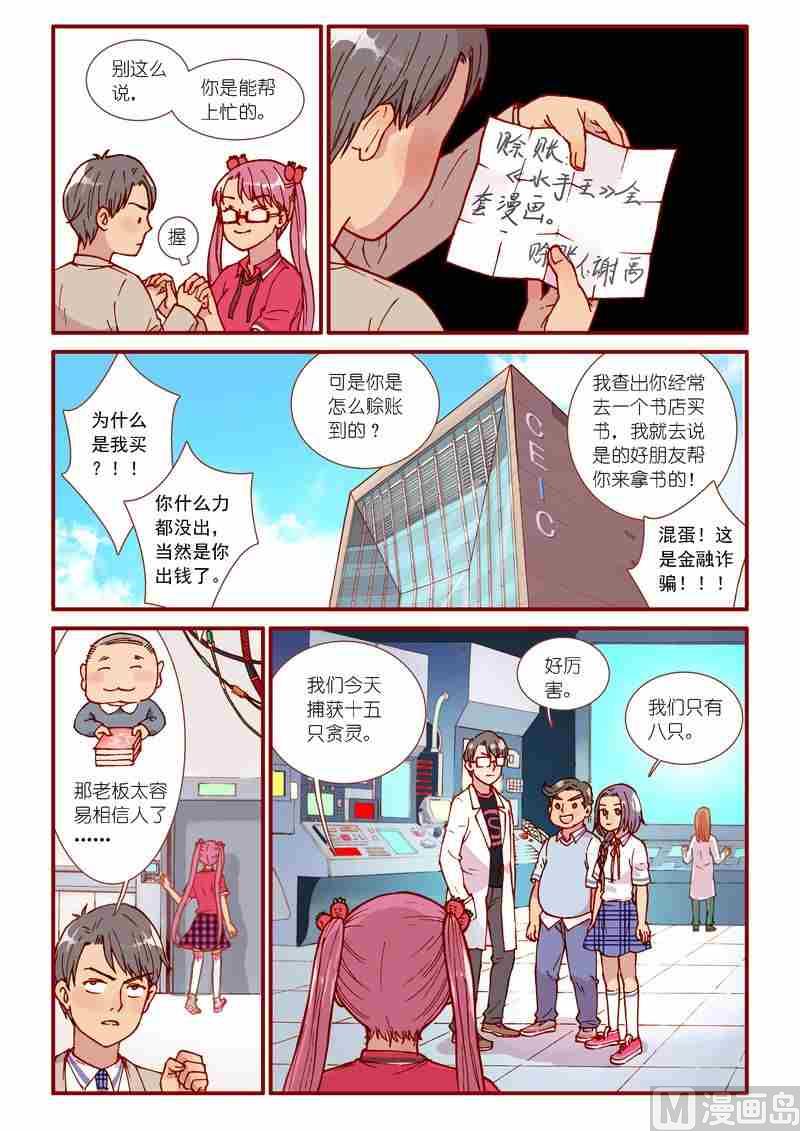 《灵魂攻略》第74话 第17页