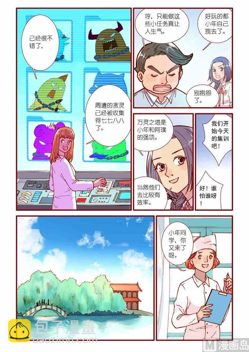 《灵魂攻略》第74话 第18页