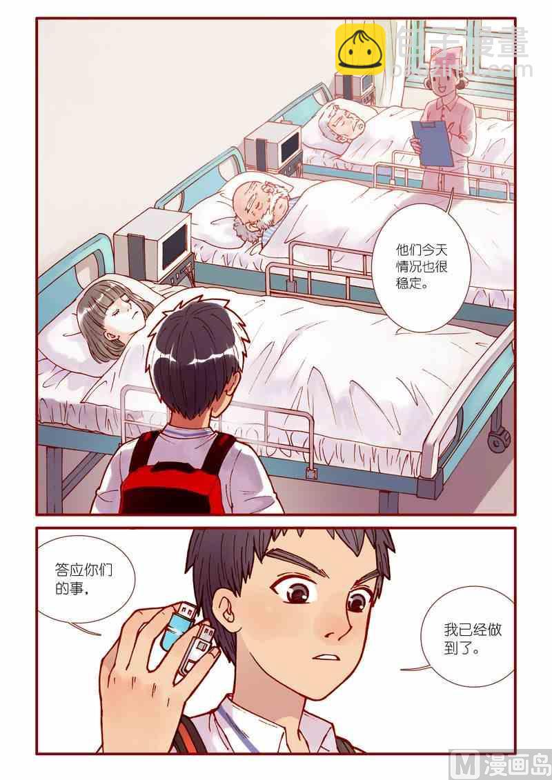 《灵魂攻略》第74话 第19页