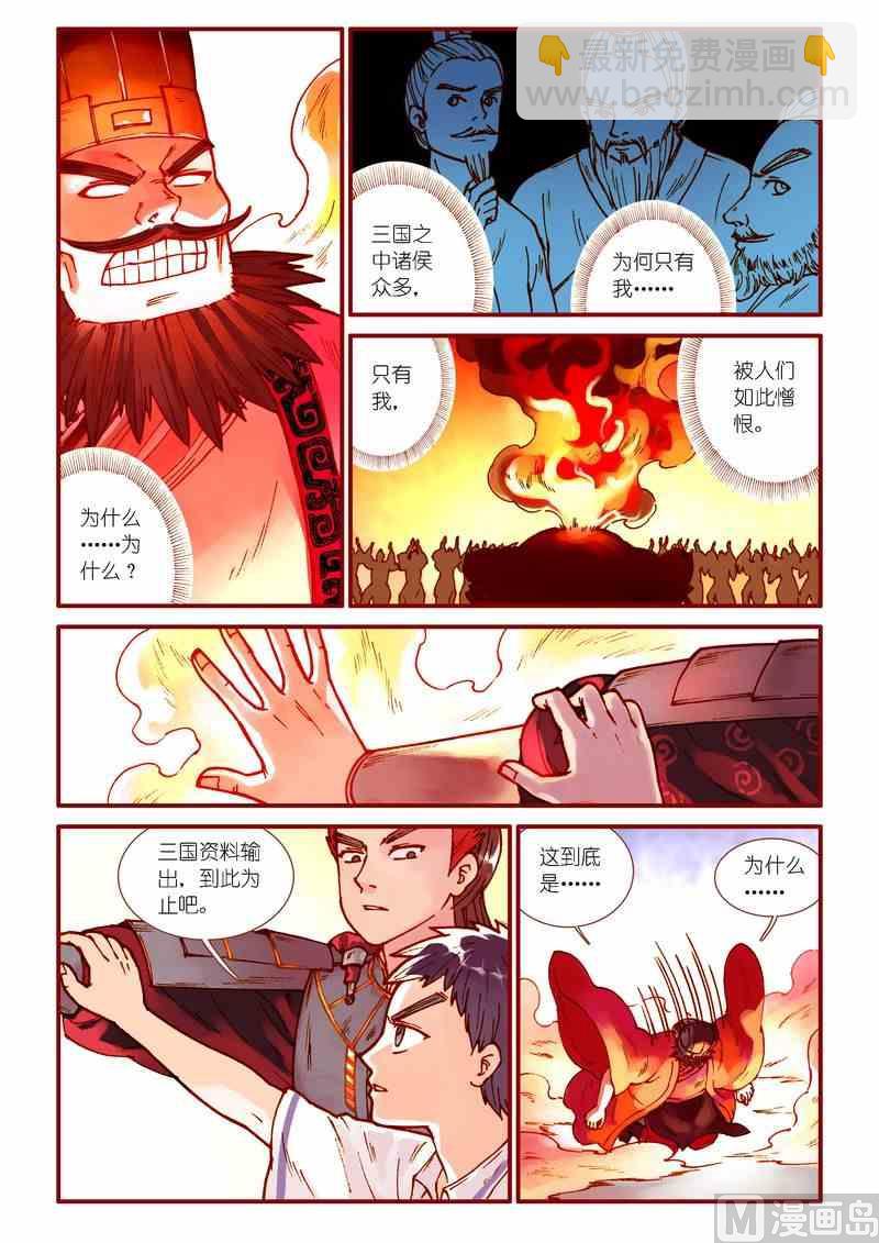 《灵魂攻略》第74话 第2页