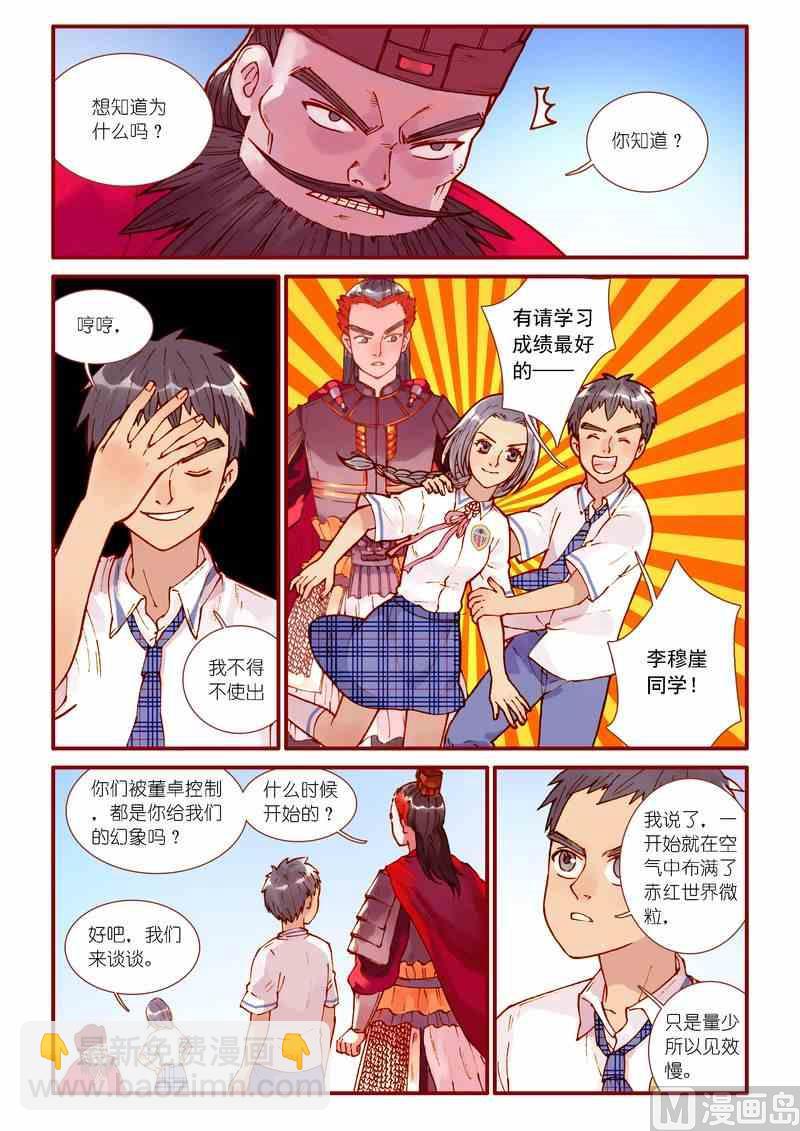 《灵魂攻略》第74话 第3页