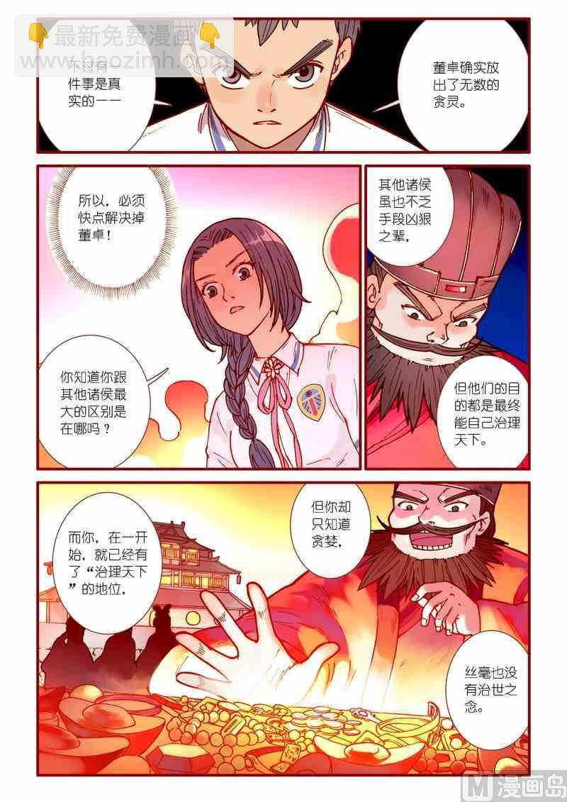《灵魂攻略》第74话 第4页