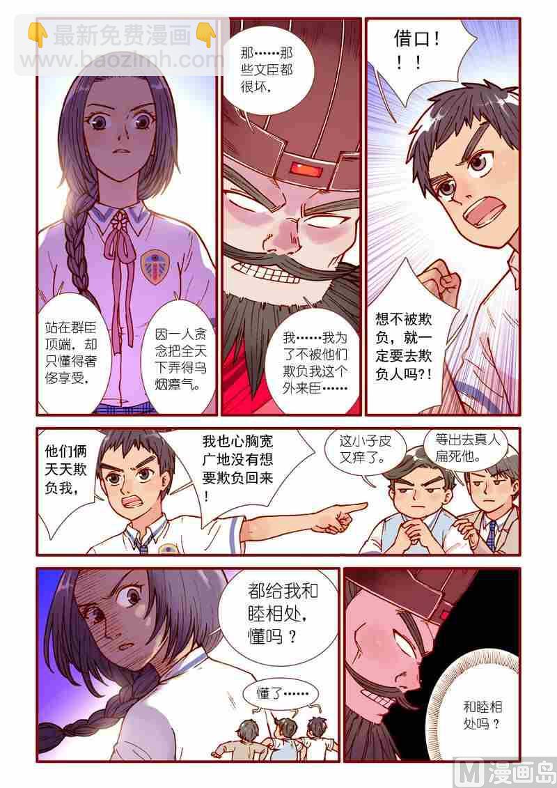 《灵魂攻略》第74话 第5页