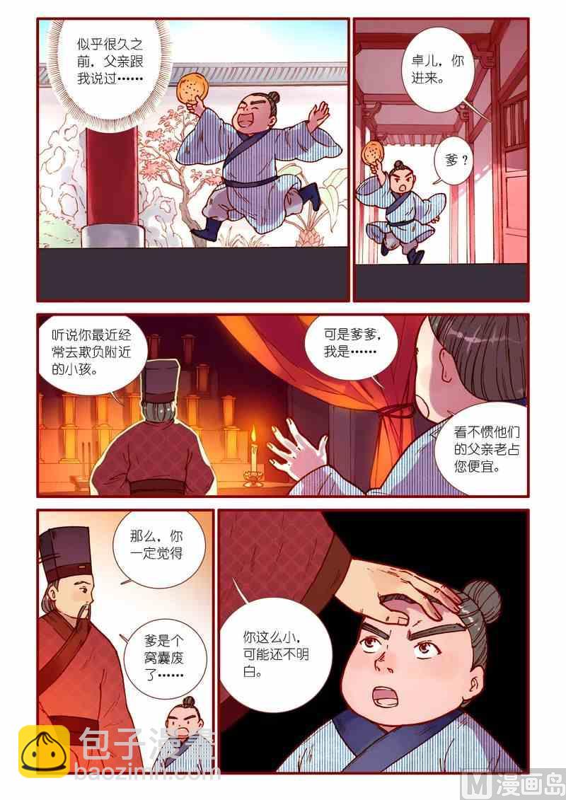 《灵魂攻略》第74话 第6页