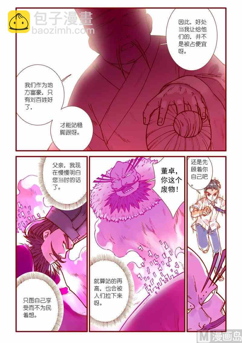 《灵魂攻略》第74话 第7页