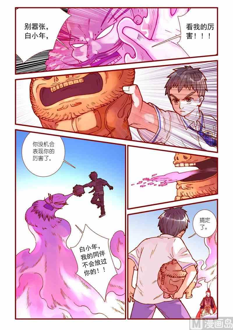 《灵魂攻略》第74话 第8页