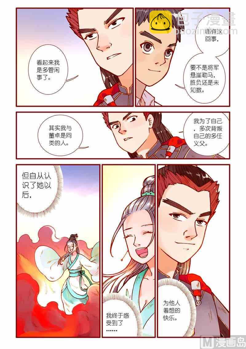 《灵魂攻略》第74话 第9页