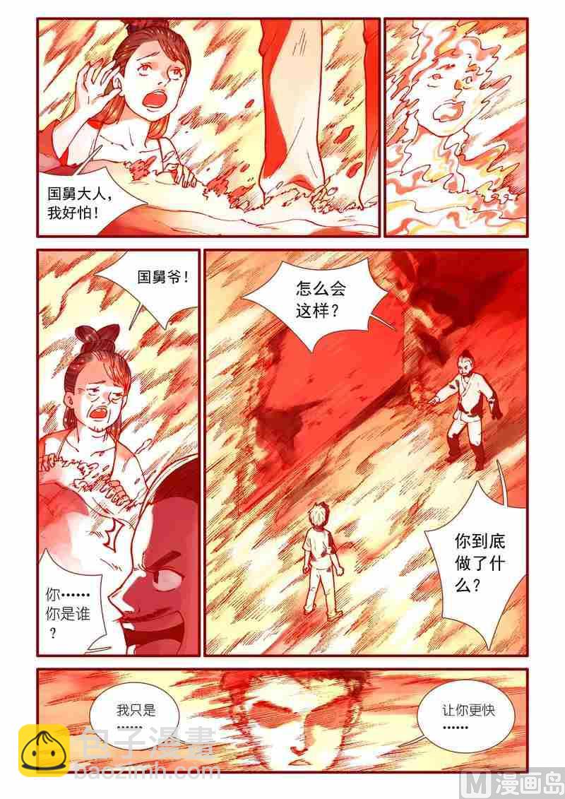 《灵魂攻略》第75话 第10页