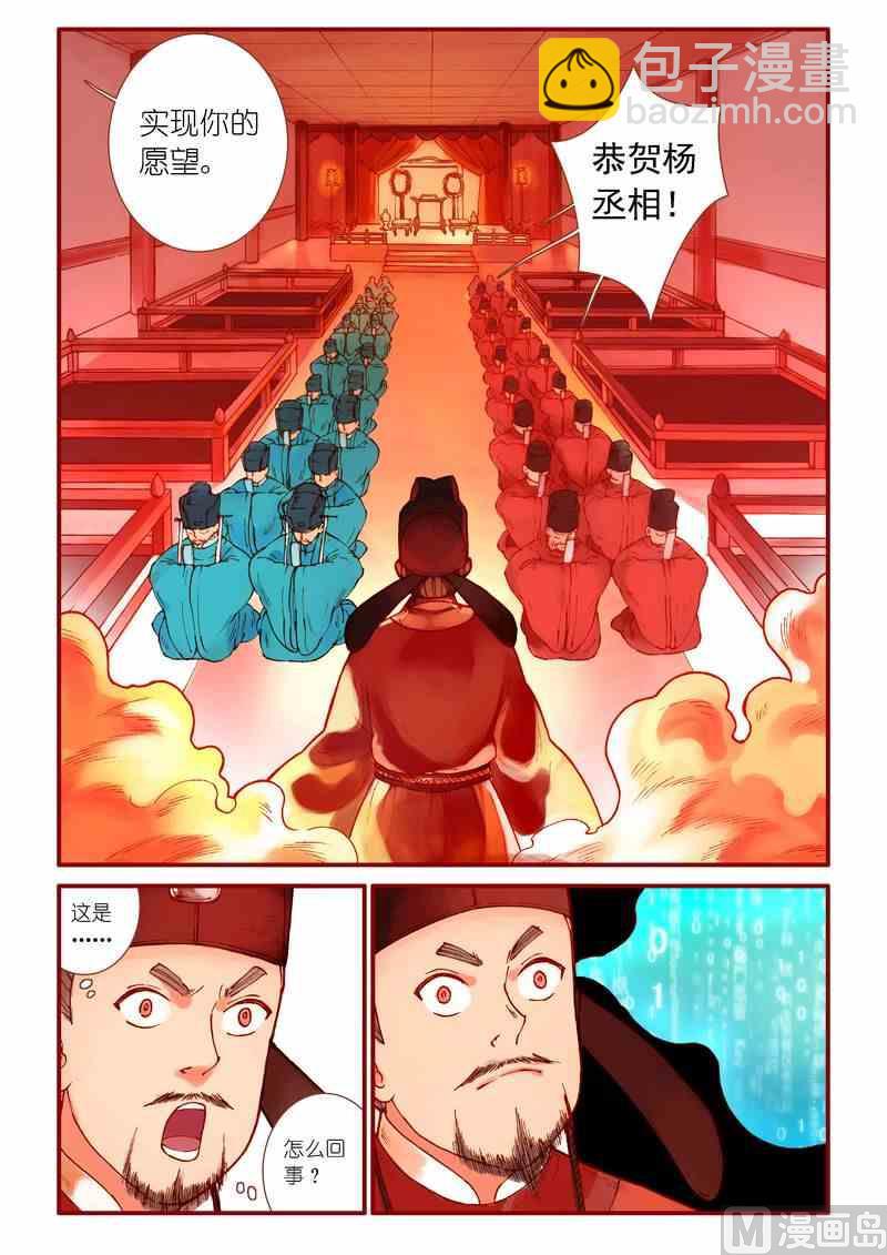 《灵魂攻略》第75话 第11页