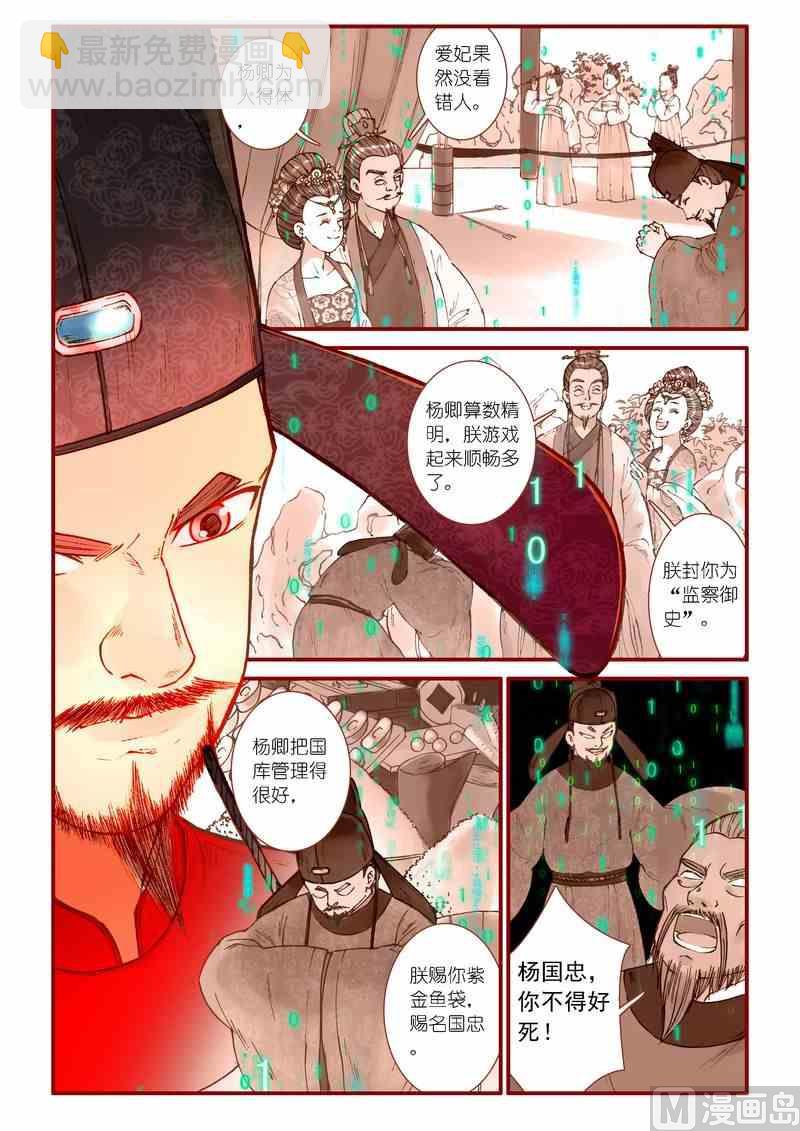 《灵魂攻略》第75话 第12页