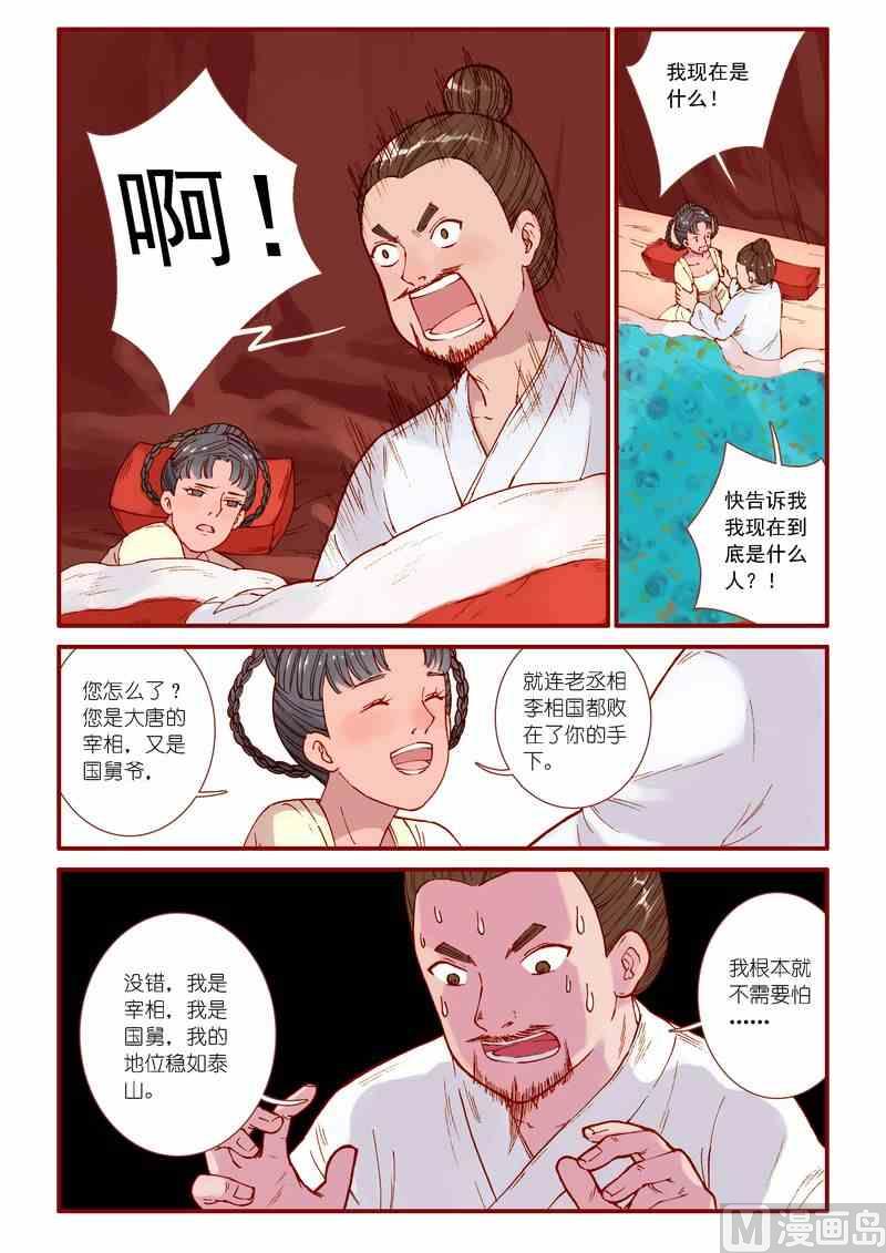 《灵魂攻略》第75话 第13页