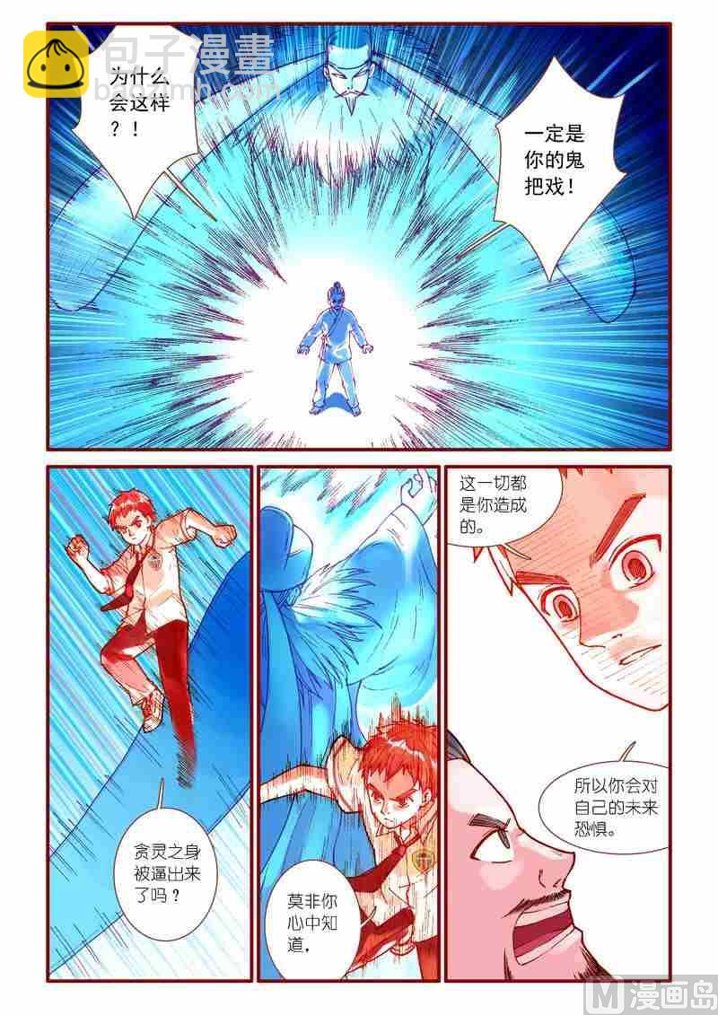 《灵魂攻略》第75话 第16页