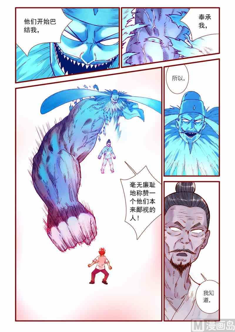 《灵魂攻略》第75话 第18页