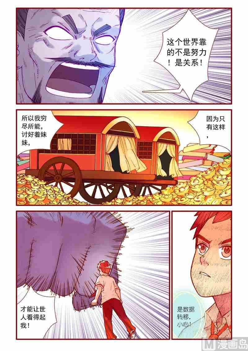 《灵魂攻略》第75话 第19页