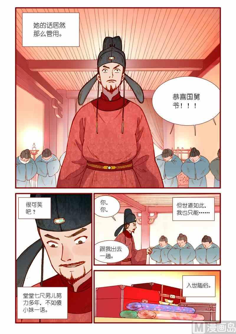 《灵魂攻略》第75话 第4页