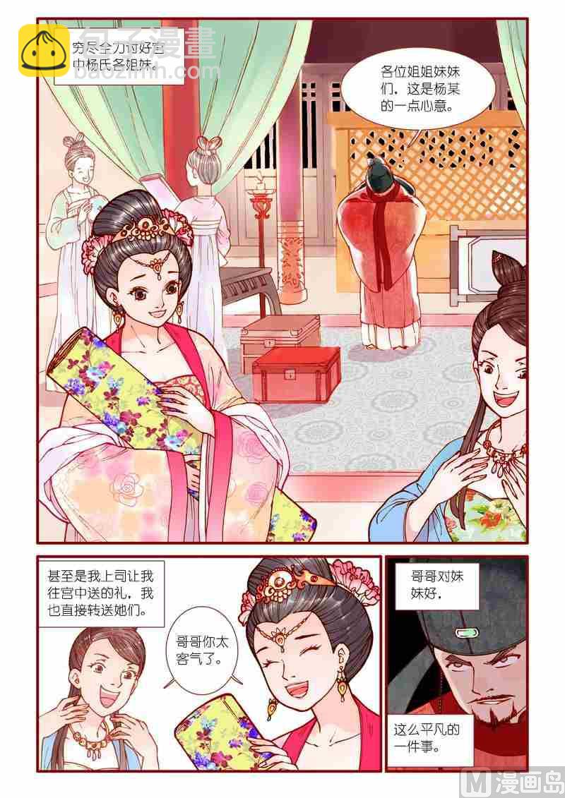 《灵魂攻略》第75话 第5页